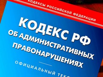 Должностное лицо администрации городского поселения привлечено к административной ответственности