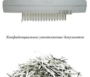 Оплата макулатуры и видеоотчет: «ЮВ-Трейд» проводит уничтожение архивных документов в Москве Оплата макулатуры и видеоотчет: «ЮВ-Трейд» проводит уничтожение архивных документов в Москве