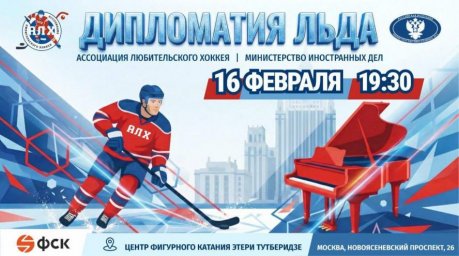 Кирилл Андреев сразится с командой МИД на хоккейном матче