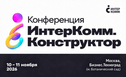 Ключевые доклады и панели на ИнтерКомм.Конструктор 2026: будущее бренда работодателя в России Ключевые доклады и панели на ИнтерКомм.Конструктор 2026: будущее бренда работодателя в России