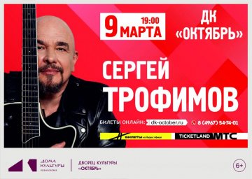Весной 2026 года Сергей Трофимов подарит зрителям два незабываемых концерта