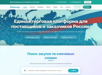 Запуск "КПшка.ру" устраняет барьеры для бизнеса в поиске подрядчиков