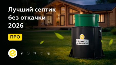 Как выбрать септик, соответствующий потребностям вашего дома
